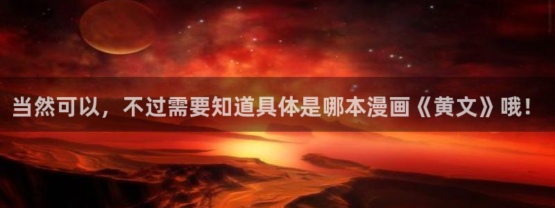 yy韩漫免费网站