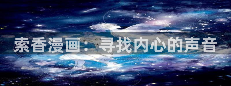 韩漫网站在线看
