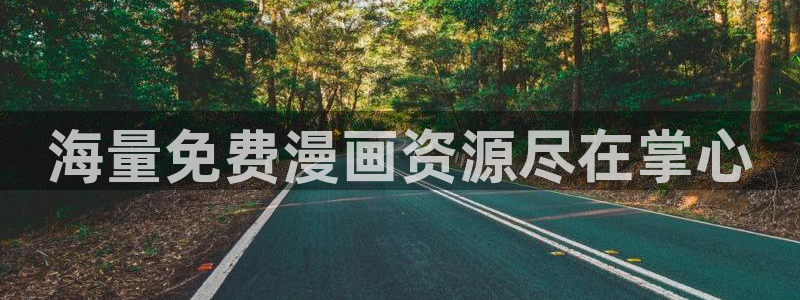 未删减版韩漫网站