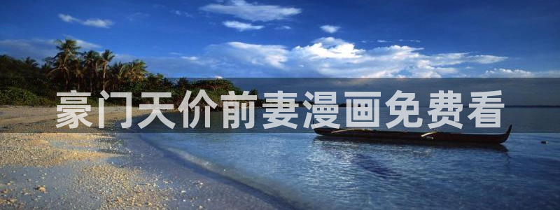 好看日韩漫画无删减免费