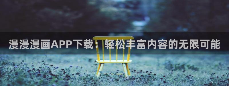 韩漫免费在线网站