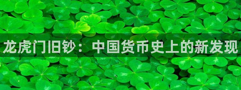 51漫画韩漫：龙虎门旧钞：中国货币史上的新发现