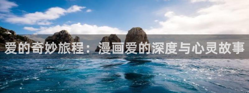 复仇母女韩漫画免费观看：爱的奇妙旅程：漫画爱的深度与心灵故事